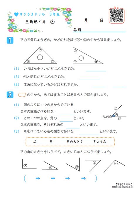 小三三角形